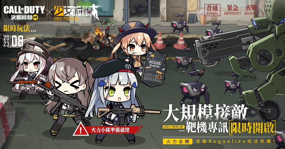 《决胜时刻 Mobile》X 《少女前线》联动升级！ 战士共赴异界危机
