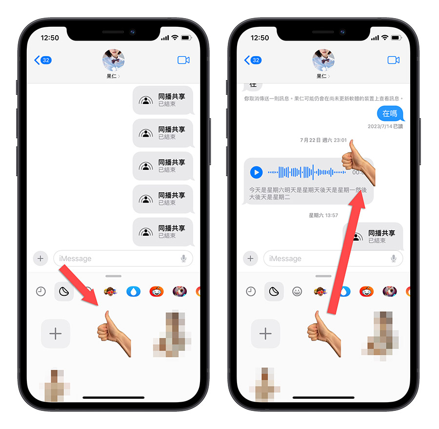 iOS 17 技巧 功能 特色 信息 iMessage 信息