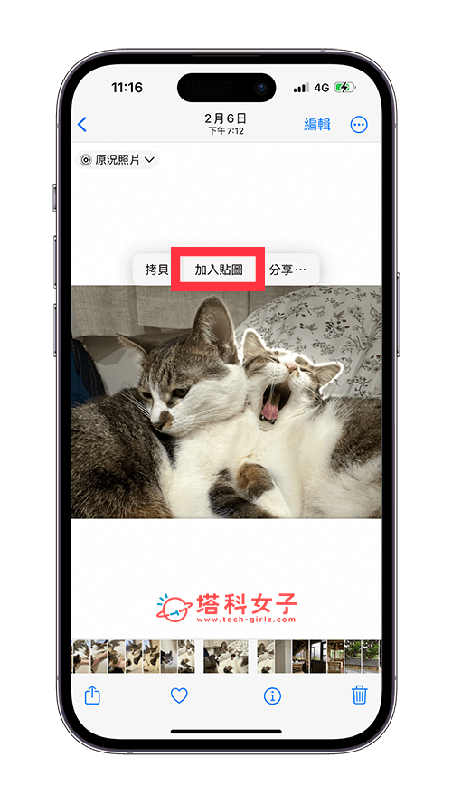 制作 iPhone GIF 原况贴图：加入贴图