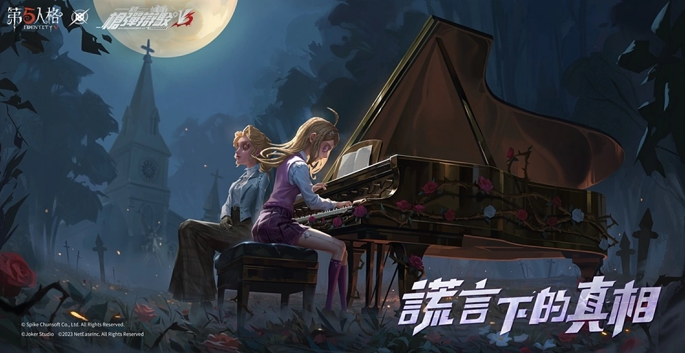 谎言下的真相！ 《第五人格》x《枪弹辩驳》联动第三弹开启 黑白熊带着升级版的残酷挑战再次到来！