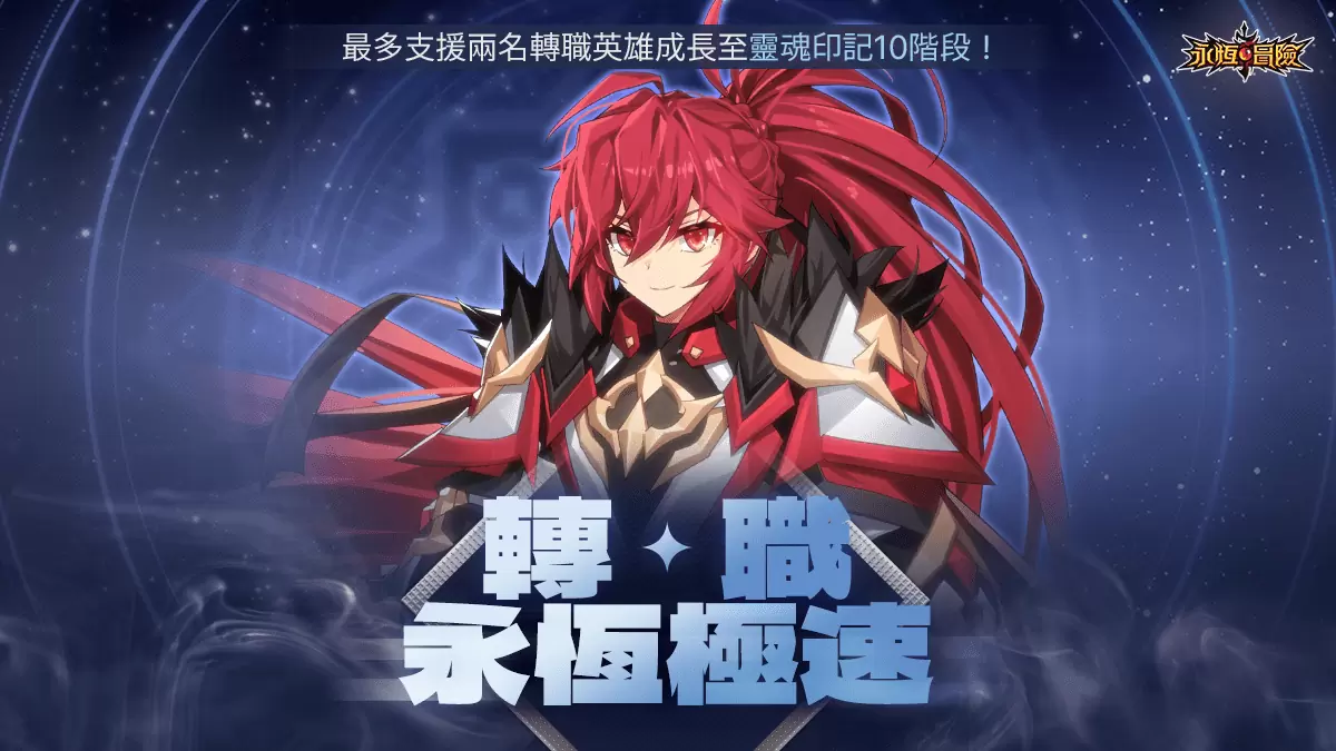 《永恒冒险》全新SR英雄–阿伊即将登场！ 即日开放预约，参与即可获阿伊成套造型！