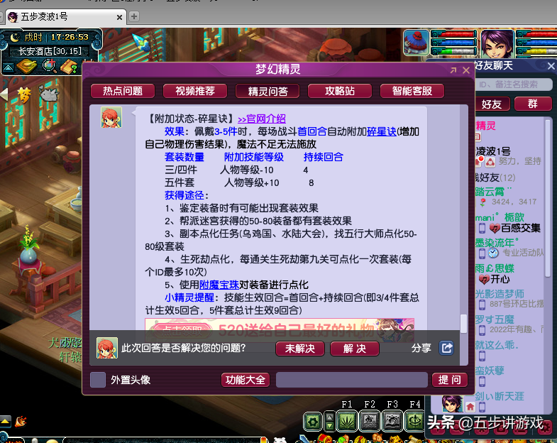 梦幻西游凌波城技能（凌波城任务技能介绍）  第3张