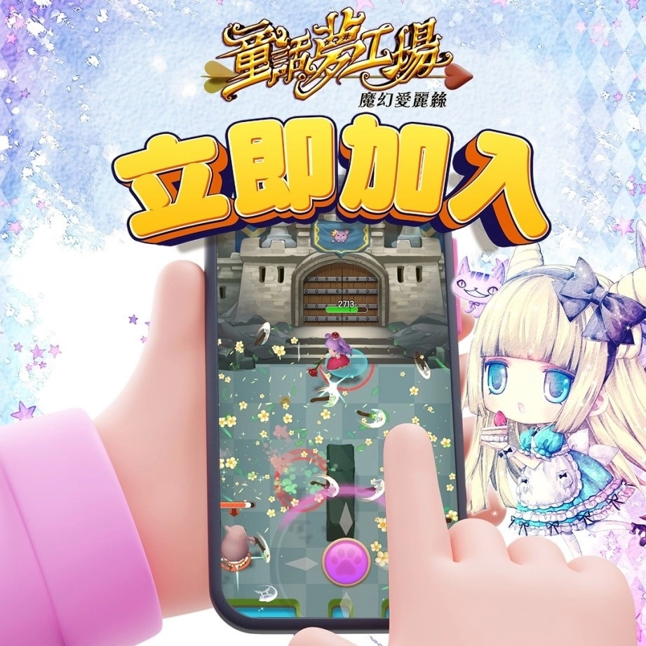 全新休闲冒险Q版手游《童话梦工场》正式推出！ 脱离梦境世界 展开魔幻历险