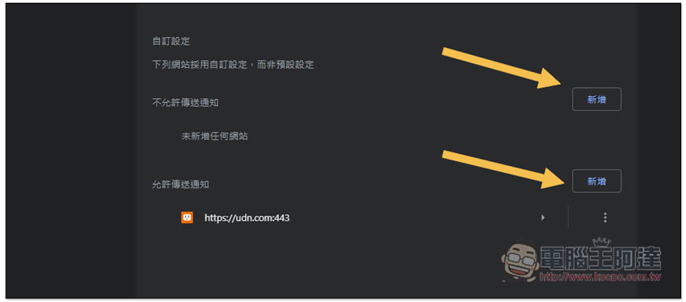 如何管理 谷歌 Chrome 通知设定，不再收到这烦人的信息 （电脑 / iOS / Andorid） - 电脑王阿达