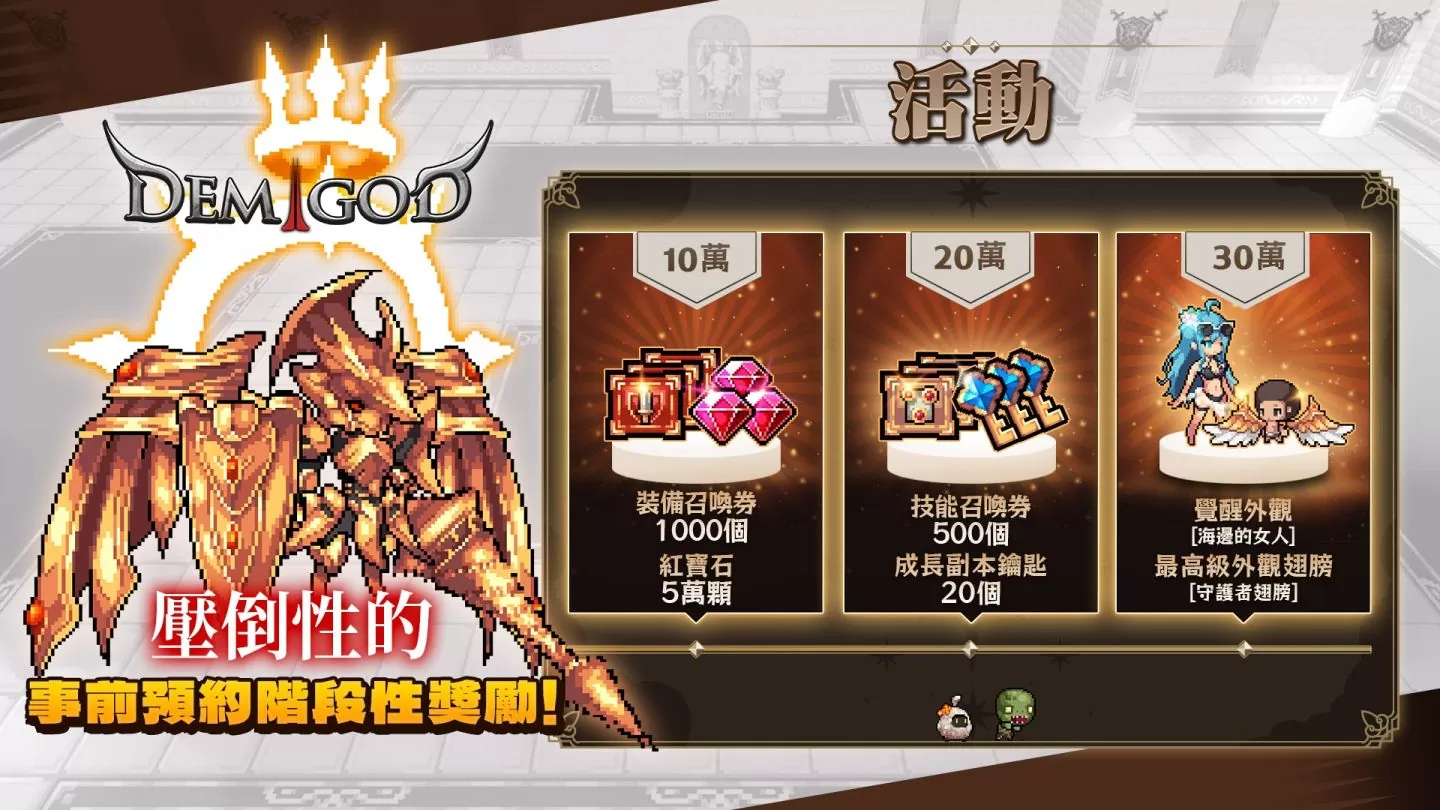 奖励×动作×战略放置型动作 RPG《Demigod Idle 半神养成记》事前预约开始