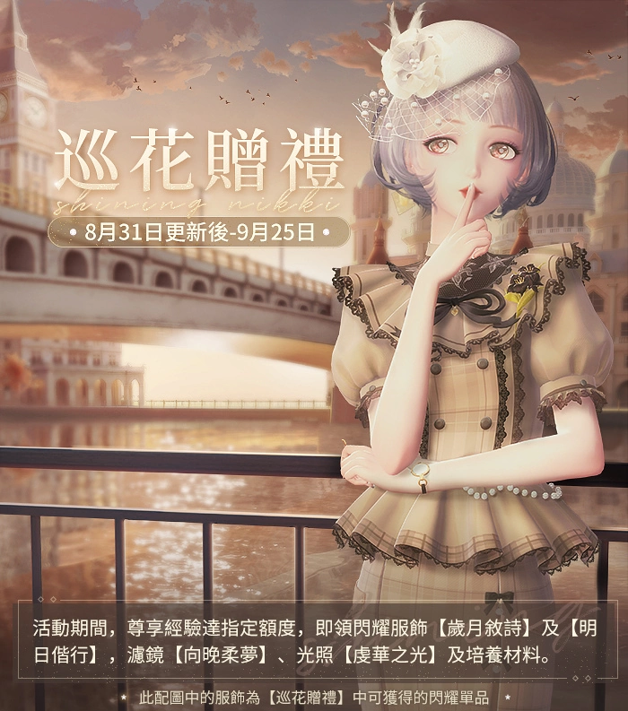 《闪耀暖暖》双非凡感应活动「燼夜的祷告」开启 主线章节「纷争的序言」更新