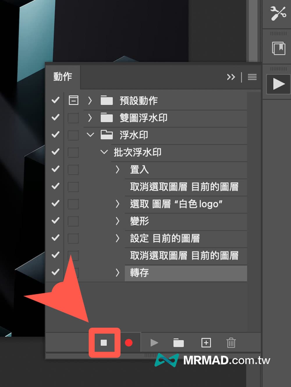 如何制作Photoshop批次转档水印功能8