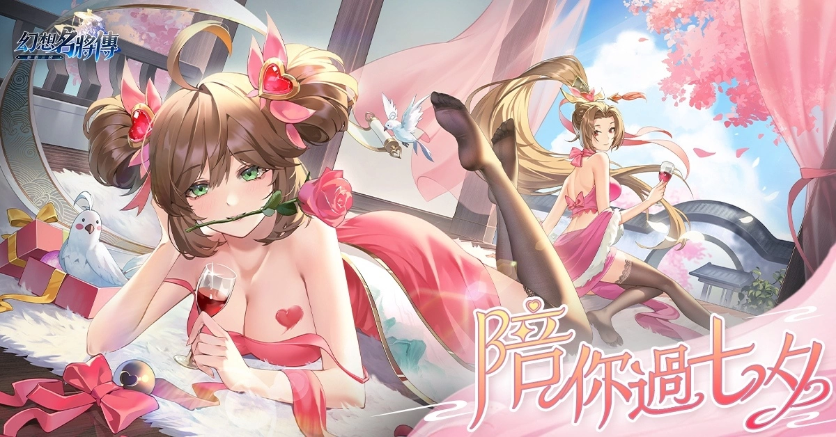 《幻想名将传》新幻将「清河文苓」上线，七夕节庆限定活动同步登场