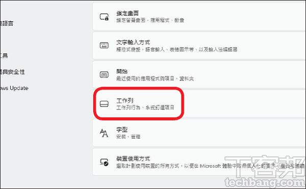 如何关掉Windows 11任务栏的搜寻框？