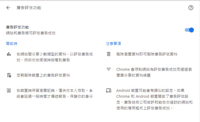 Chrome将推出加强型广告隐私权设定 强调更能掌控自己看到的广告 - 电脑王阿达