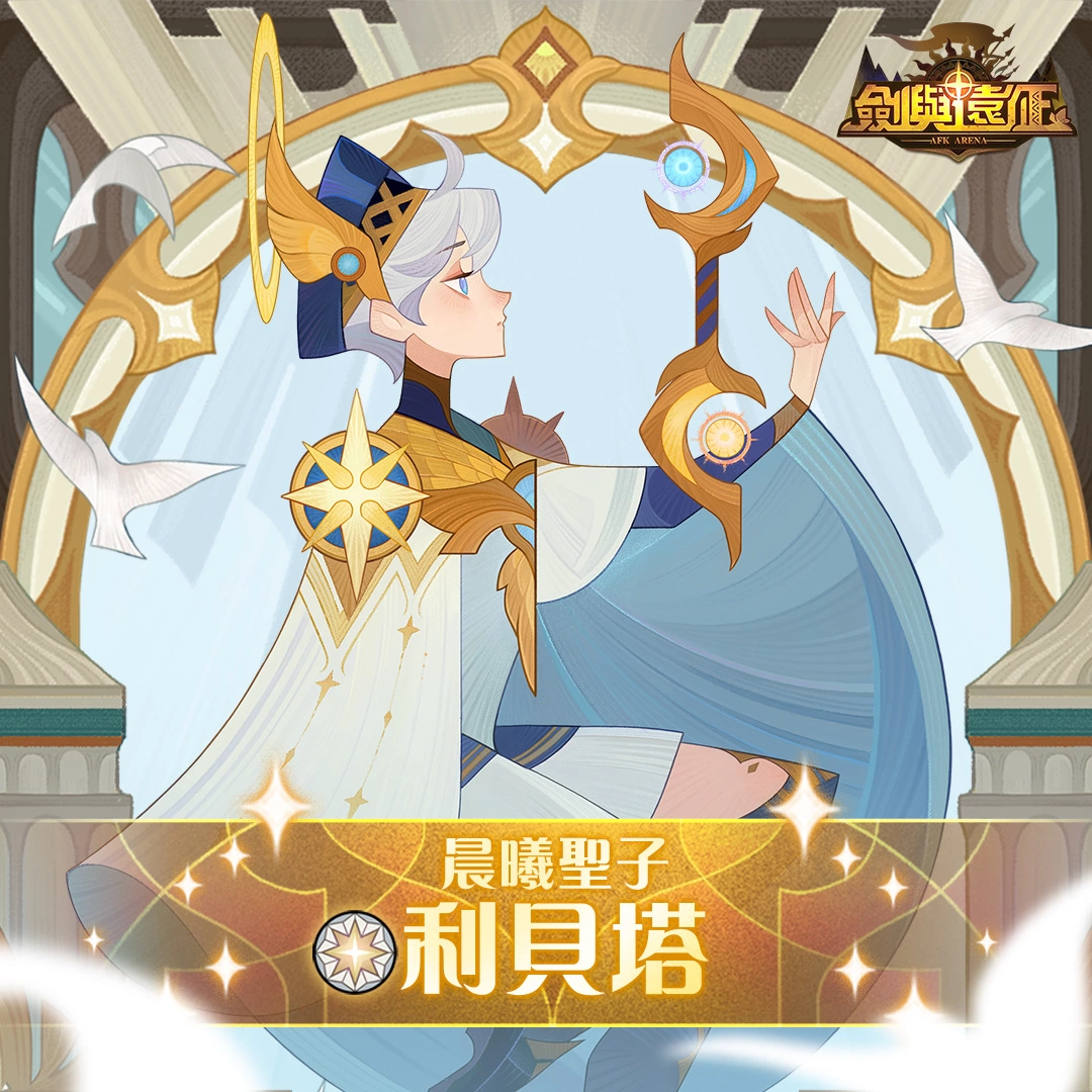 《剑与远征》首次推出神魔双子版本！ 全新角色免费领再拿150抽豪华福利！