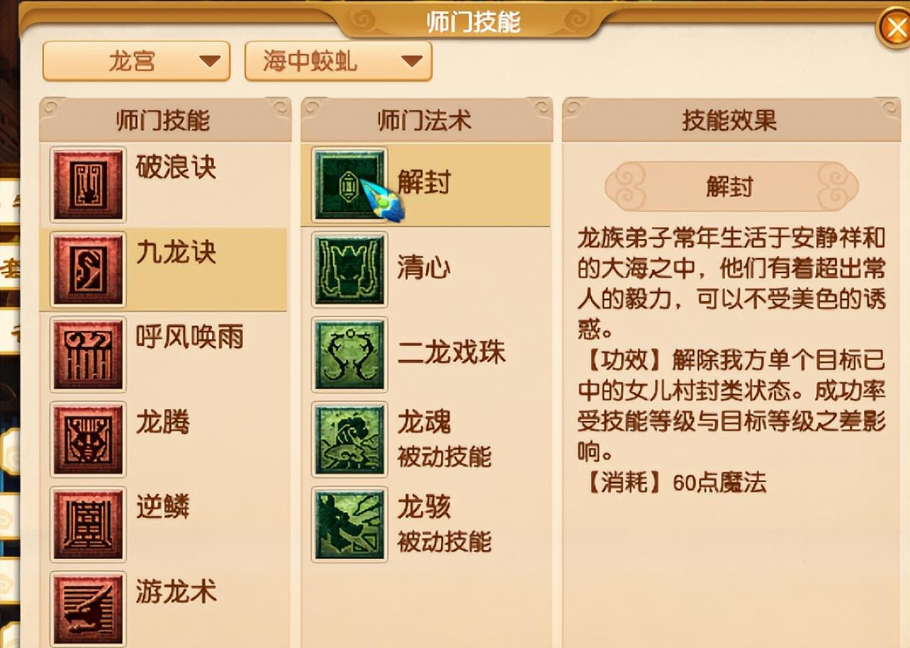 梦幻西游凌波城技能攻略（师门技能解封大盘点）  第2张