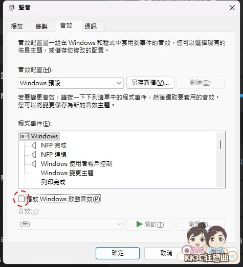 Windows 11变更系统提示音频-05