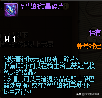 DNF:精心整理100级所有新材料的出处和作用，让你赢在起跑线