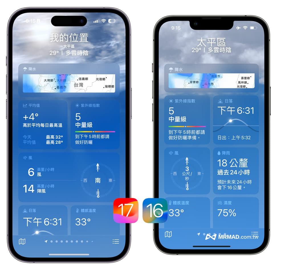 iOS 17天气 vs. iOS 16天气 界面差异比较1