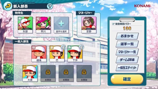 《实况野球 荣冠9 Crossroad》公开游戏介绍影片，基本流程与全新要素抢先看！