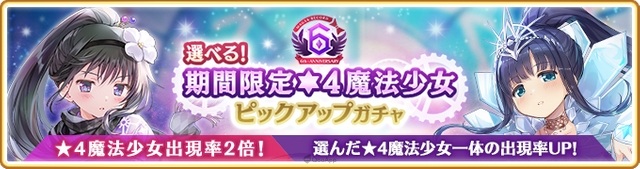 由 Aniplex 推出的《魔法少女小圆》衍生手机游戏《魔法纪录 魔法少女小圆外传》（マギアレコード 魔法少女まどか☆マギカ外伝），宣布8月22日起将实施一系列6周年纪念企划，包括新故事活动「Paradise Shift~归还的物语~」、「期间限定恶魔焰Pick-Up转蛋」、「每日1回10连Pick-Up免费转蛋」、贩售「6 周年纪念福袋」等。
