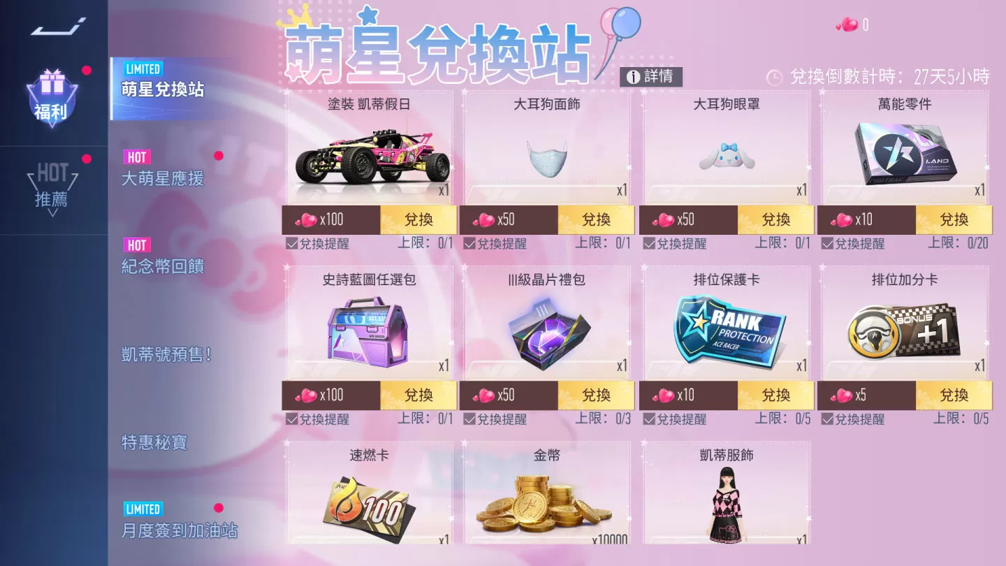 《王牌竞速》与“三丽鸥家族”梦幻联动！ 夏日游园会即将欢乐开启