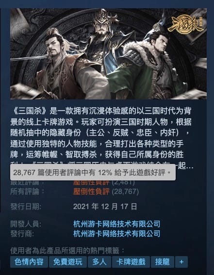 历史一刻《斗阵特攻2》上架一日既登顶Steam负评榜冠军