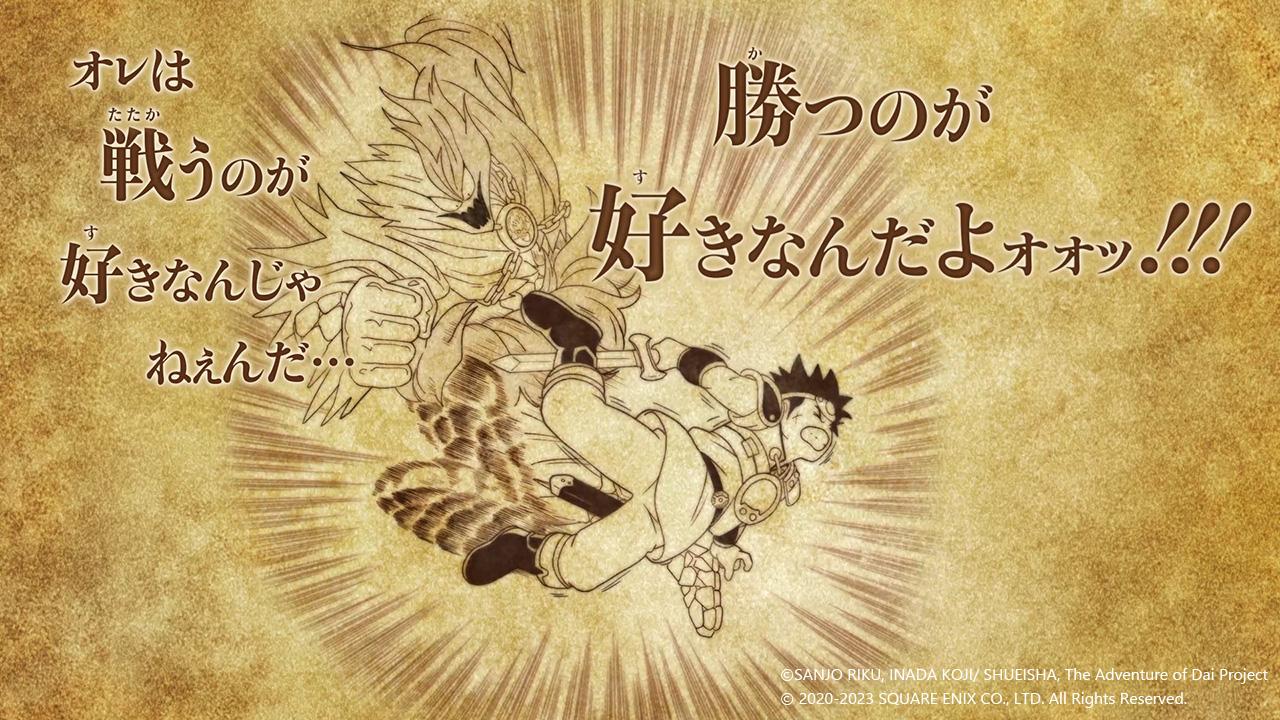 《无限神速斩 勇者斗恶龙 达伊的大冒险》故事模式玩法公开！让你重温动画的剧情！