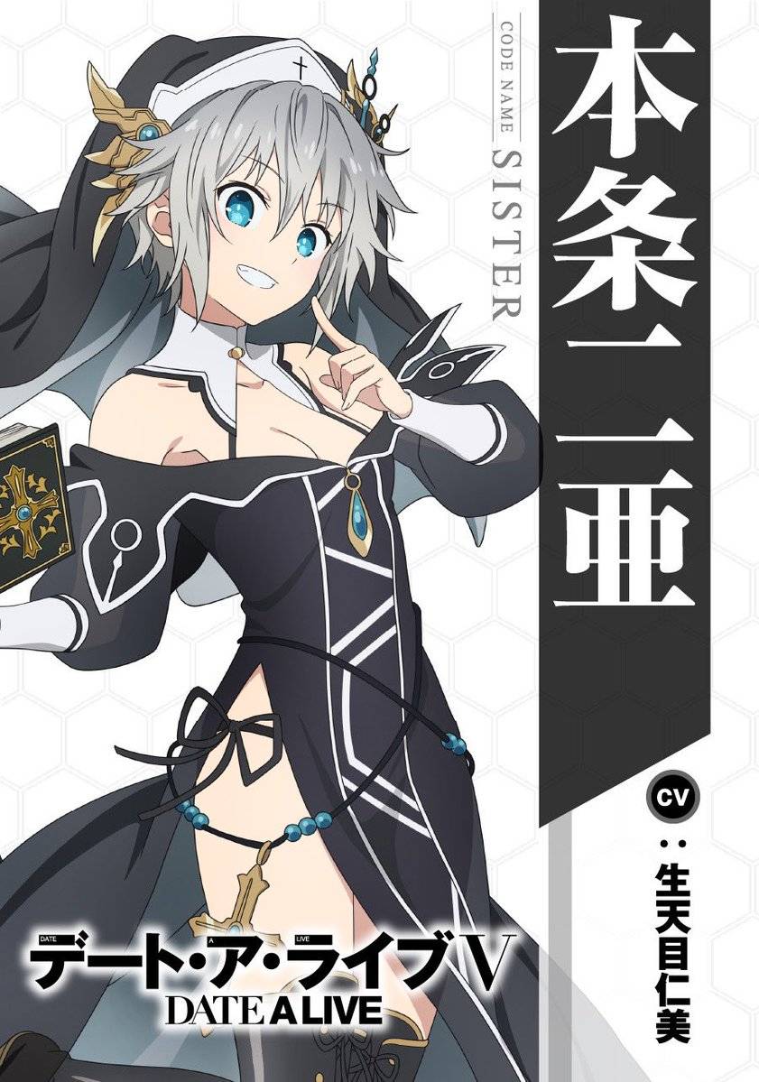 动画《约会大作战 第五季》释出第二波角色新视觉图！