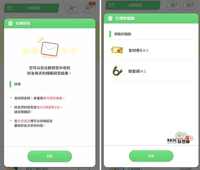 Pokémon Sleep与好友友谊度升级可获得奖励道具一览-01