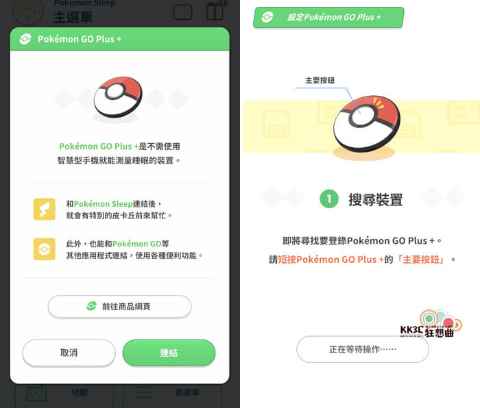 Pokemon sleep 如何与Pokémon GO Plus + 链接配对？ -02