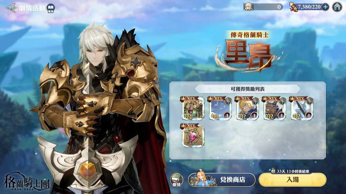 《Gran Saga：格兰骑士团》欢庆上线300日！ 传说格兰英雄「里昂」登场
