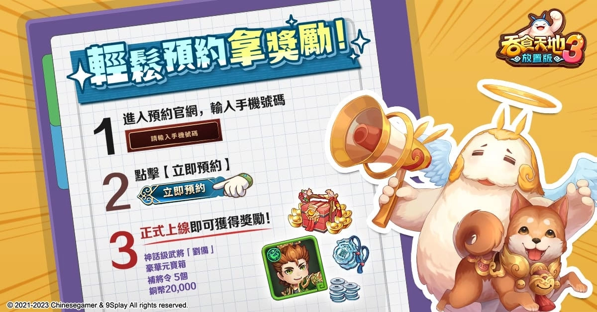 《吞食天地3：放置版》事前预约突破25万 PVE副本玩法、神魔阵营新角色魅力亮相