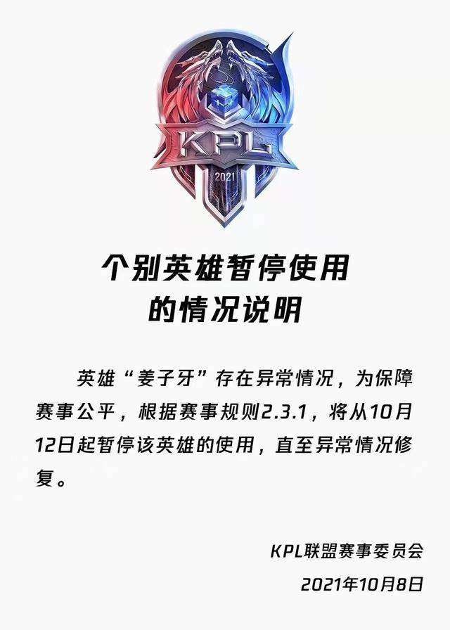 kpl暂停用姜子牙(kpl禁止使用的英雄姜子牙)  第3张
