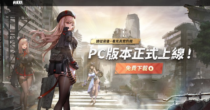 《胜利女神：妮姬》宣布与《链锯人》合作，PC 版正式上线