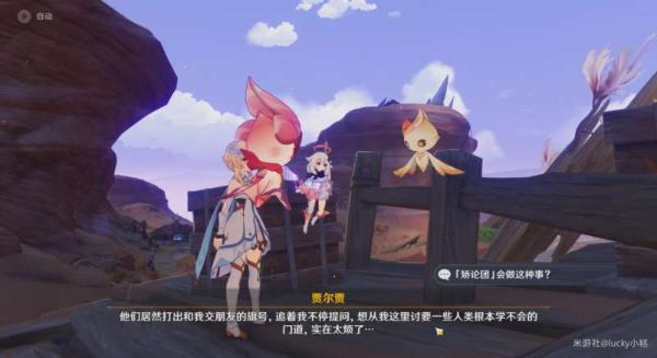 《原神》浮光鸣召第1次挑战怎么过？