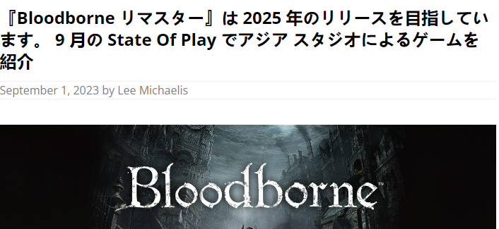 《Bloodborne：重制版》新消息 或2025年登陆PC/PS5