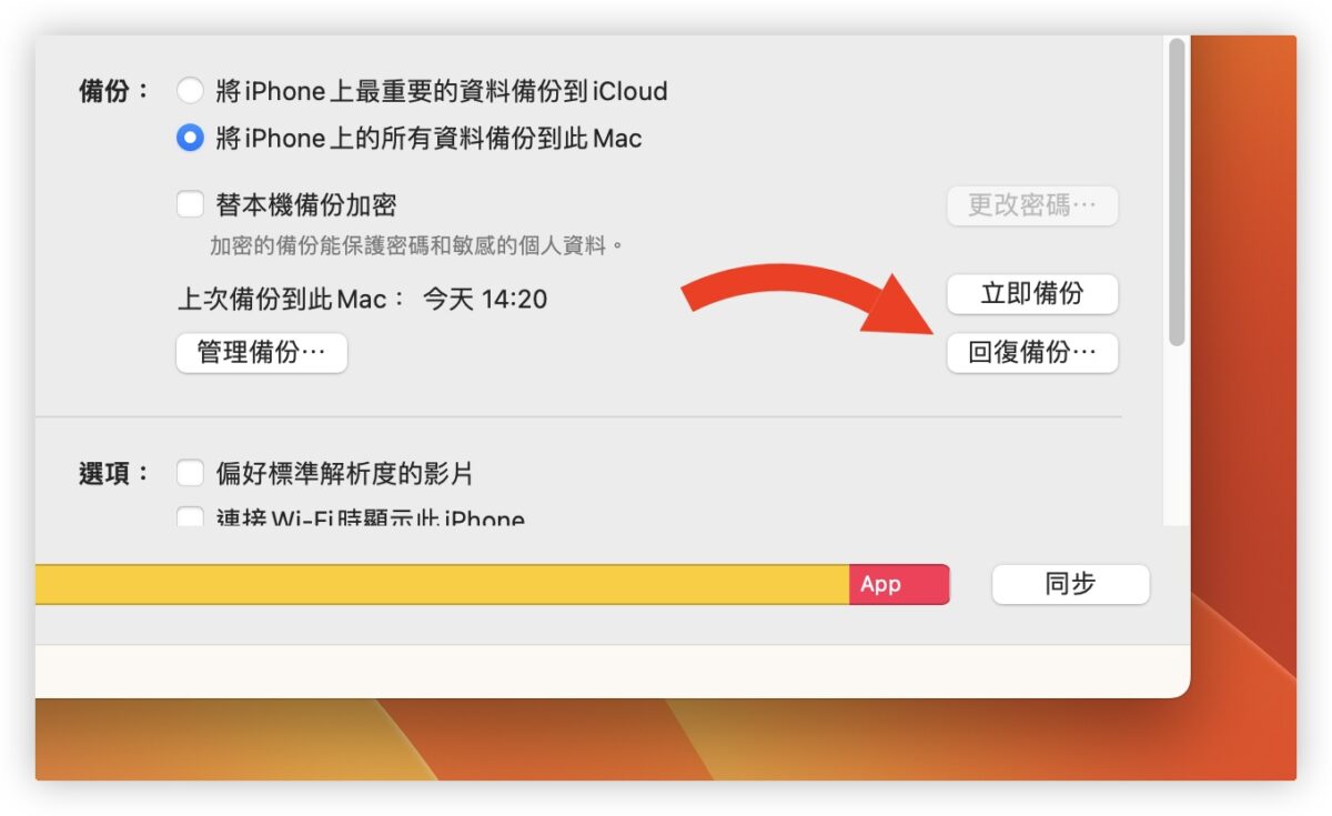 iPhone 备份到电脑 教学
