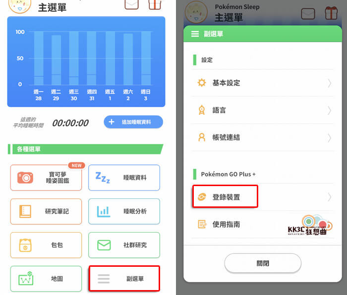 Pokemon sleep 如何与Pokémon GO Plus + 链接配对？ -01