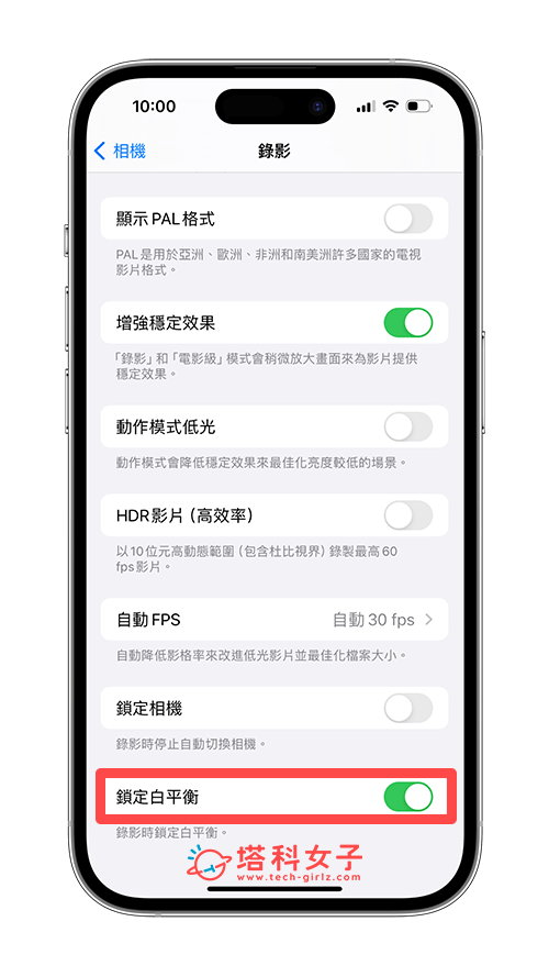 开启 iPhone 录影锁定白平衡
