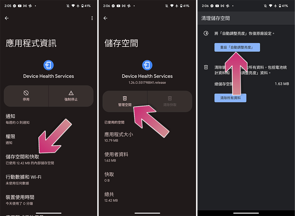 屏幕“自动调整亮度”不太灵光？ 如何在 Android 上重置校准 - 电脑王阿达