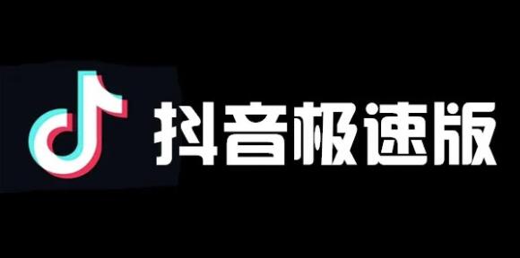 抖音极速版怎么看观看历史 