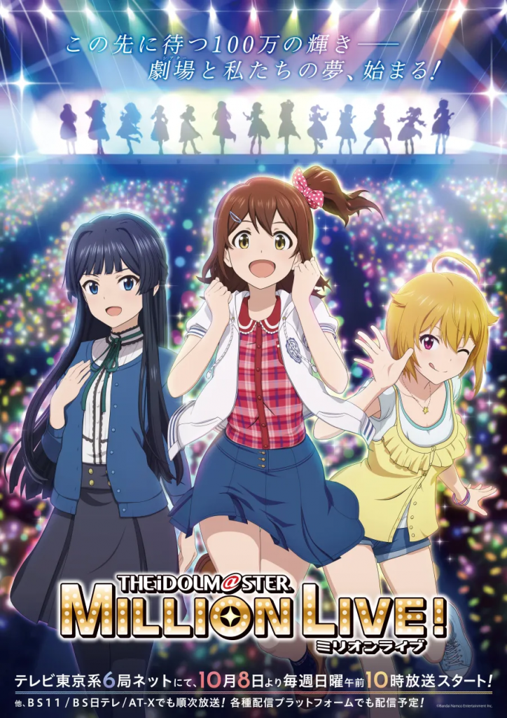 电视动画《偶像大师 百万人演唱会！ 》确定10月8日播出！ 最新主视觉解禁