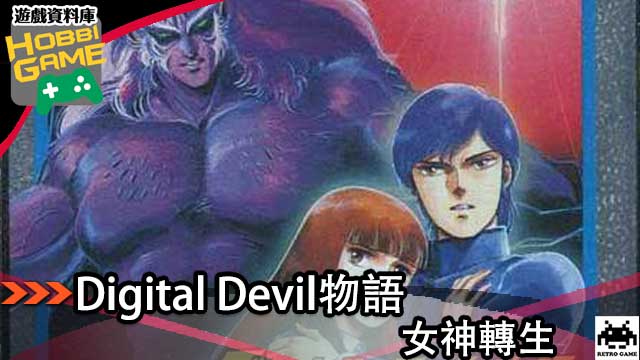 女神转生