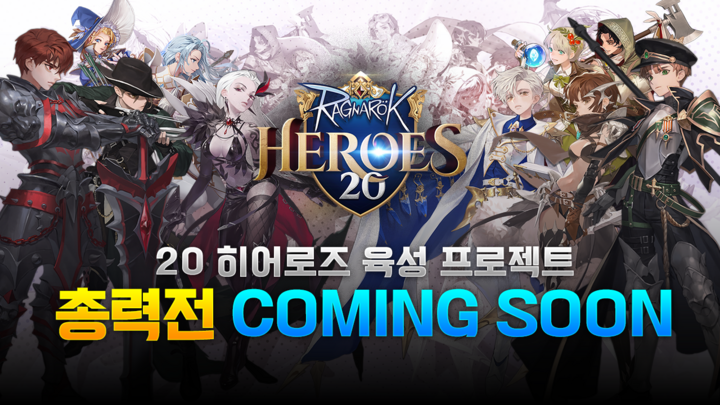 复古风 RPG《仙境传说 20 英雄》释出核心玩法「总力战」介绍影片