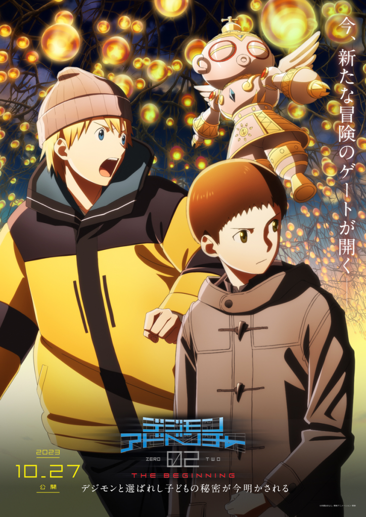 《数码宝贝大冒险02 THE BEGINNING》公开最新角色海报！10月27日在日本上映！