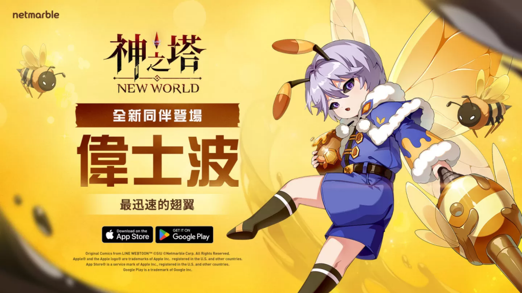 《神之塔：New World》全新同伴「伟士波」与首个原创故事热闹登场