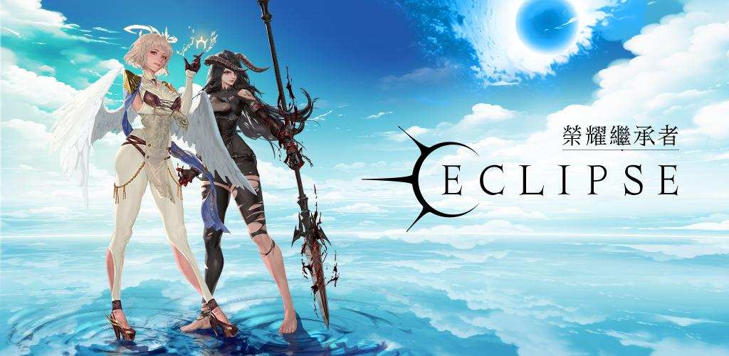 Com2uS Holdings推出全新收集型RPG手游《荣耀继承者：Eclipse》