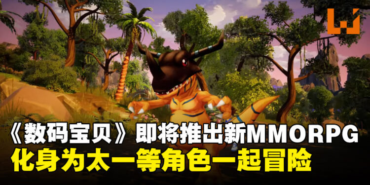 网游《Digimon Masters》即将推出续作《Digimon Masters：EVOLUTION》！官方释出了游戏预告！