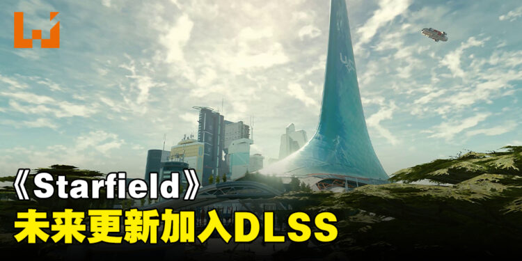 RTX显卡玩家狂喜！《Starfield》将加入官方DLSS功能！