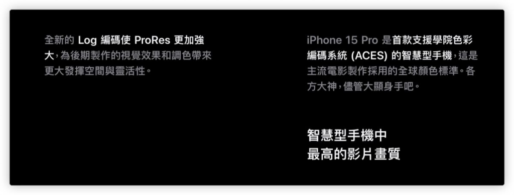 iPhone 15 Pro 的 Log 录影是什么？ 告诉你 Log 对录像有多重要