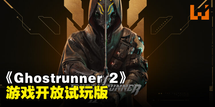 【State of Play】《Ghostrunner 2》试玩版今天开放下载！游戏现在开放预购！