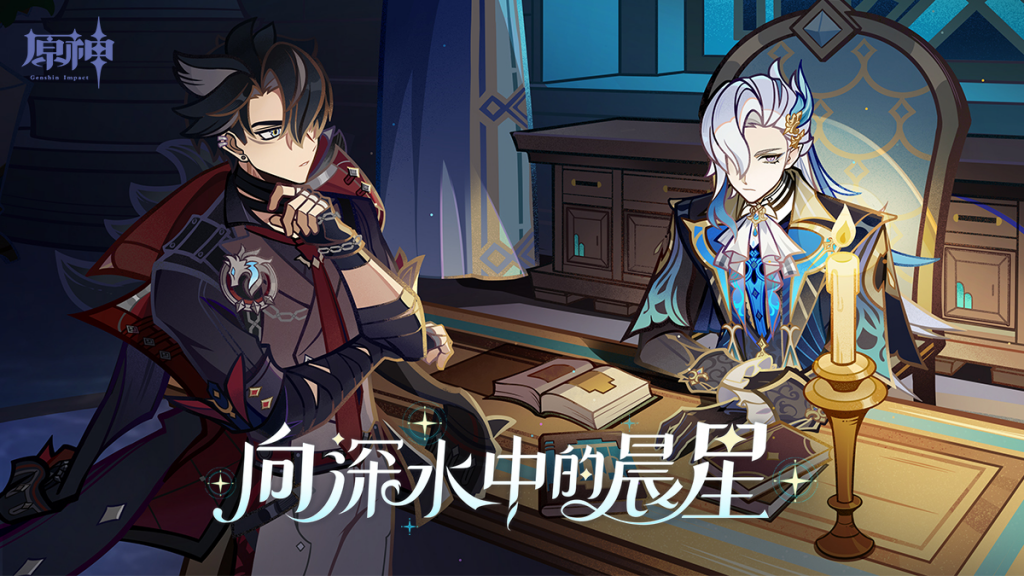 《原神》公开 4.1 版本「向深水中的晨星」预告影片及先行展示网页