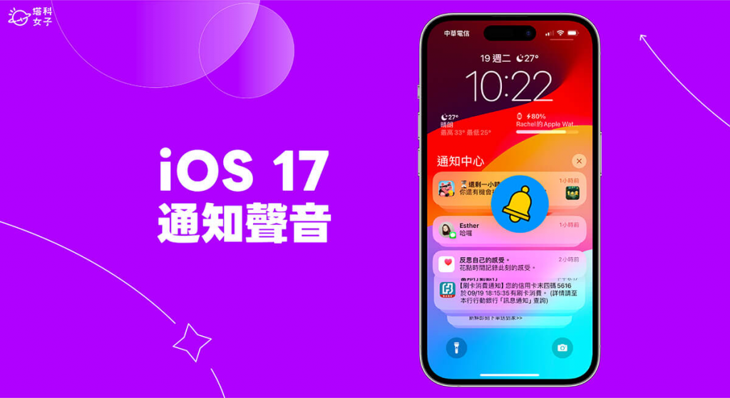 iOS17 通知声音可以改吗？ 如何将 iOS17 微信通知声音改回来？
